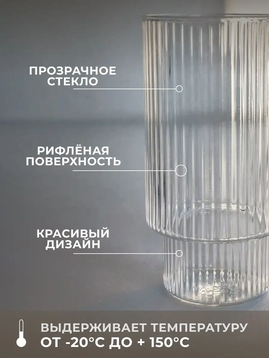 Стакан стеклянный для воды и напитков ребристый 380 мл Roomi 137762841  купить в интернет-магазине Wildberries