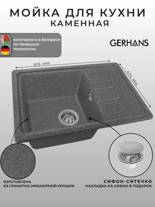 Gerhans Мойка для кухни каменная прямоугольная с крылом, серый