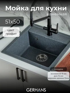 Мойка для кухни каменная Gerhans 137763060 купить за 10 137 ₽ в интернет-магазине Wildberries