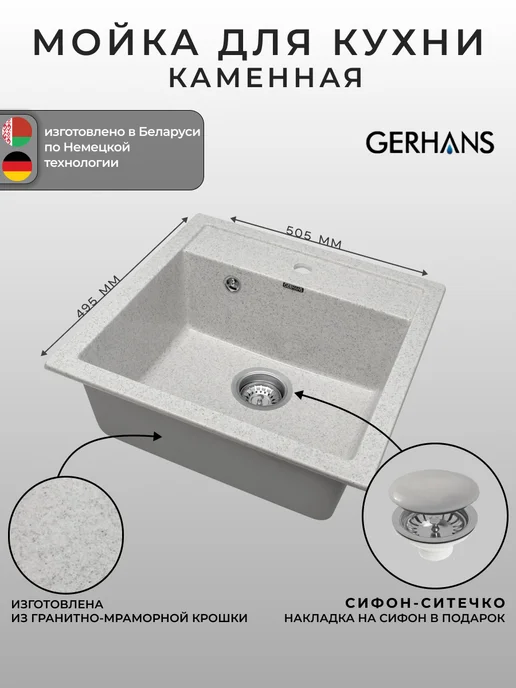 Gerhans Мойка для кухни каменная, серый