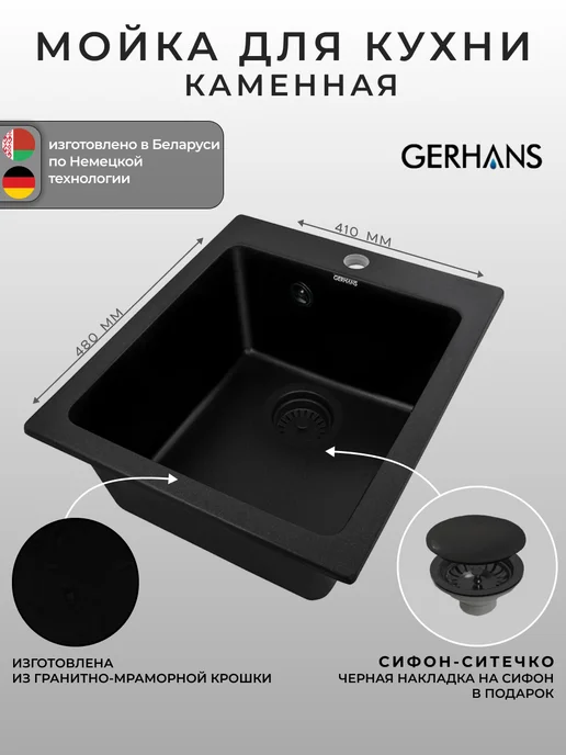 Gerhans Мойка для кухни каменная, бежевый