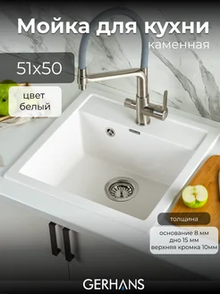 Мойка для кухни каменная Gerhans 137763132 купить за 10 004 ₽ в интернет-магазине Wildberries