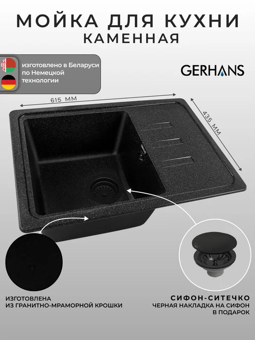 Gerhans Мойка для кухни каменная прямоугольная с крылом, черный