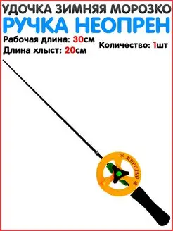 Зимняя удочка Ловля со льда На окуня МОРОЗКО 137764724 купить за 455 ₽ в интернет-магазине Wildberries