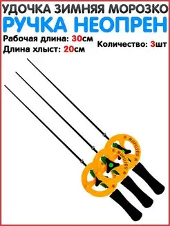 Зимняя удочка Ловля со льда На окуня МОРОЗКО 137764729 купить за 473 ₽ в интернет-магазине Wildberries