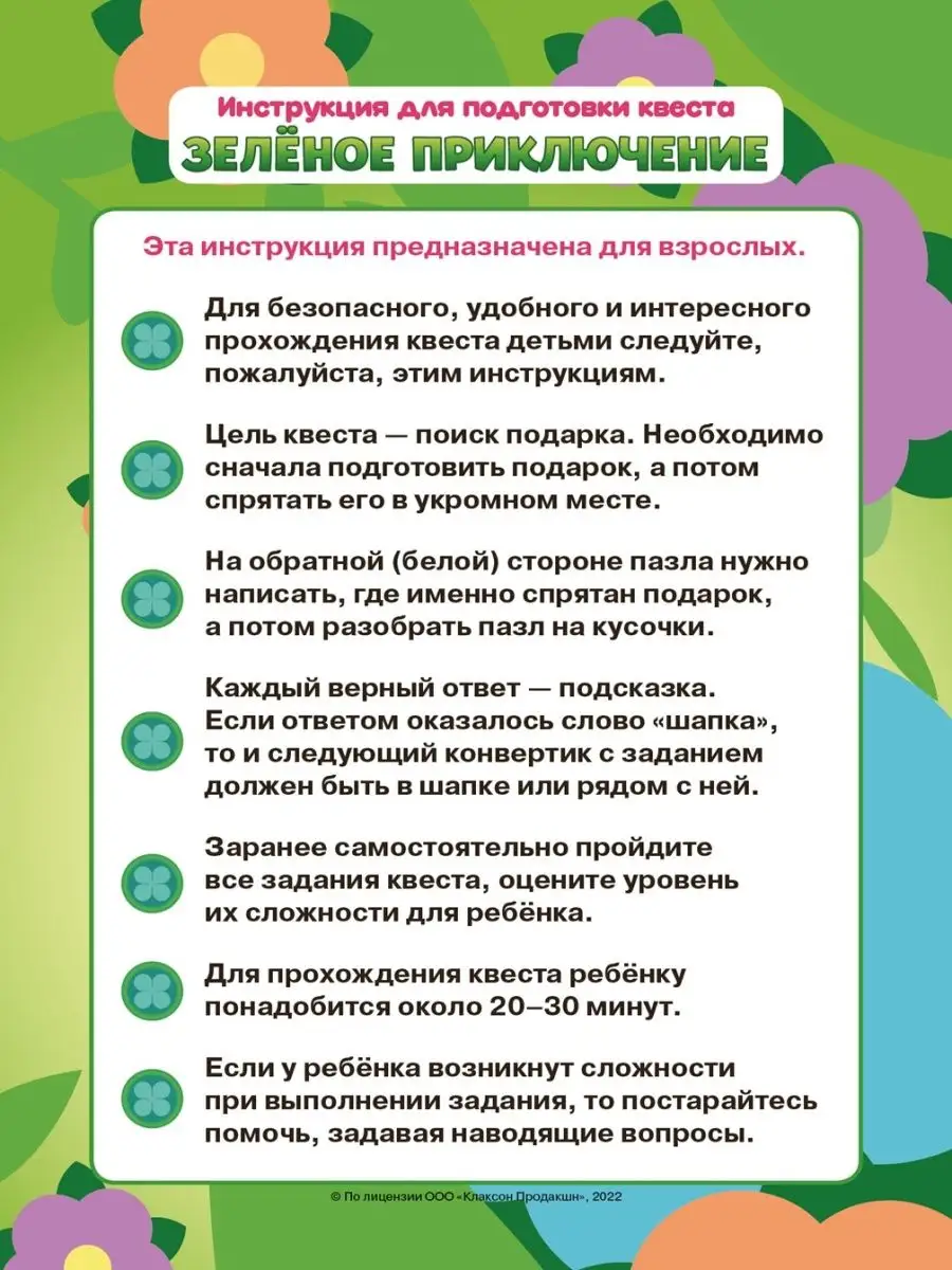 Набор Команда Флоры: квест в конвертике + наклей и раскрась Команда Флоры  137764843 купить в интернет-магазине Wildberries