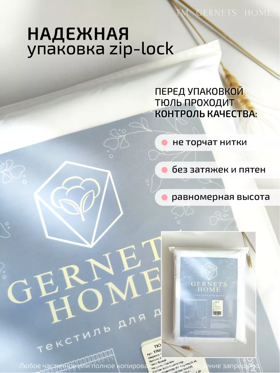 Длинный тюль под лен, 600 х 250 см, 1 шт Gernets Home 137764957 купить в  интернет-магазине Wildberries