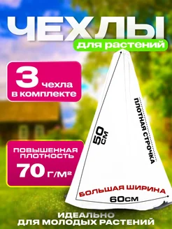 Укрывной материал для роз на зиму 50см, 3шт ЦСЗР 137765646 купить за 263 ₽ в интернет-магазине Wildberries