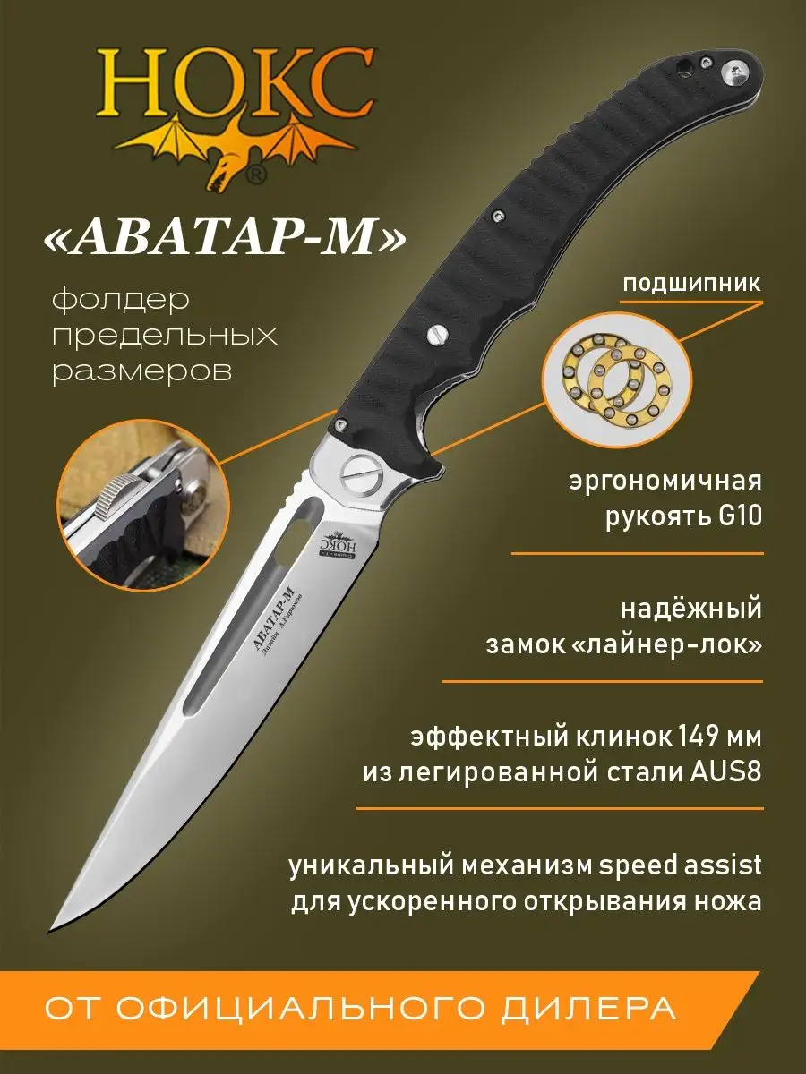 Нож складной тактический туристический Аватар-М 334-189404 . Нокс 137765698  купить за 6 640 ₽ в интернет-магазине Wildberries