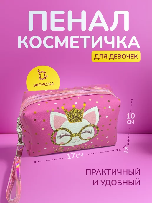 Розовая махровая косметичка для девочек (26см)