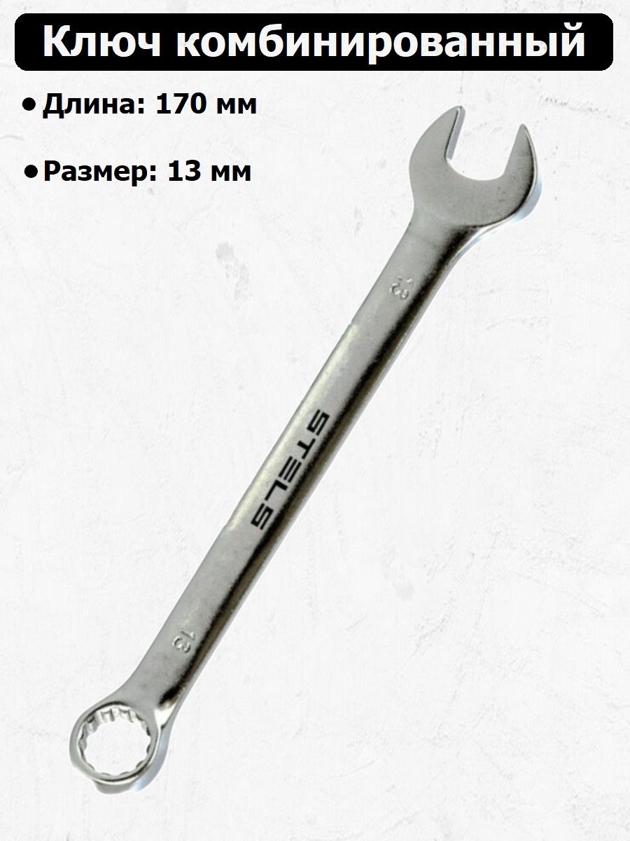 Ключ тд. Ключ комбинированный 13х13 stels 15209. Biber ключ комбинированный 13 мм 90638. Tcspa131 ключ комбинированный 13мм (total). Fit ключ комбинированный 13 мм 63143.