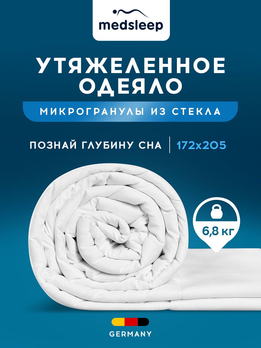 ДеФорте одеяло утяжеленное 172х205см medsleep 137766299 купить за 5 935 ₽ в  интернет-магазине Wildberries