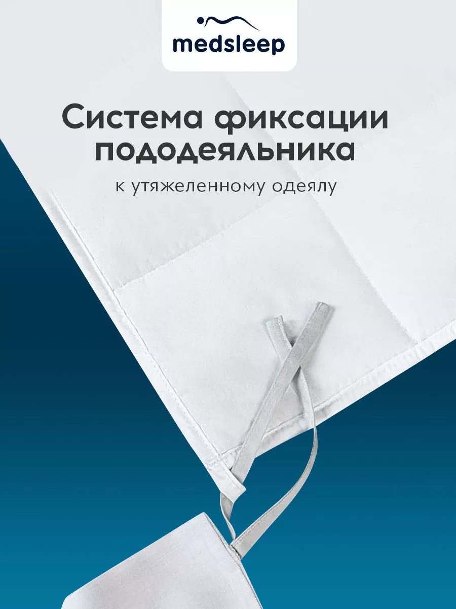 ДеФорте одеяло утяжеленное 172х205см medsleep 137766299 купить за 5 935 ₽ в  интернет-магазине Wildberries