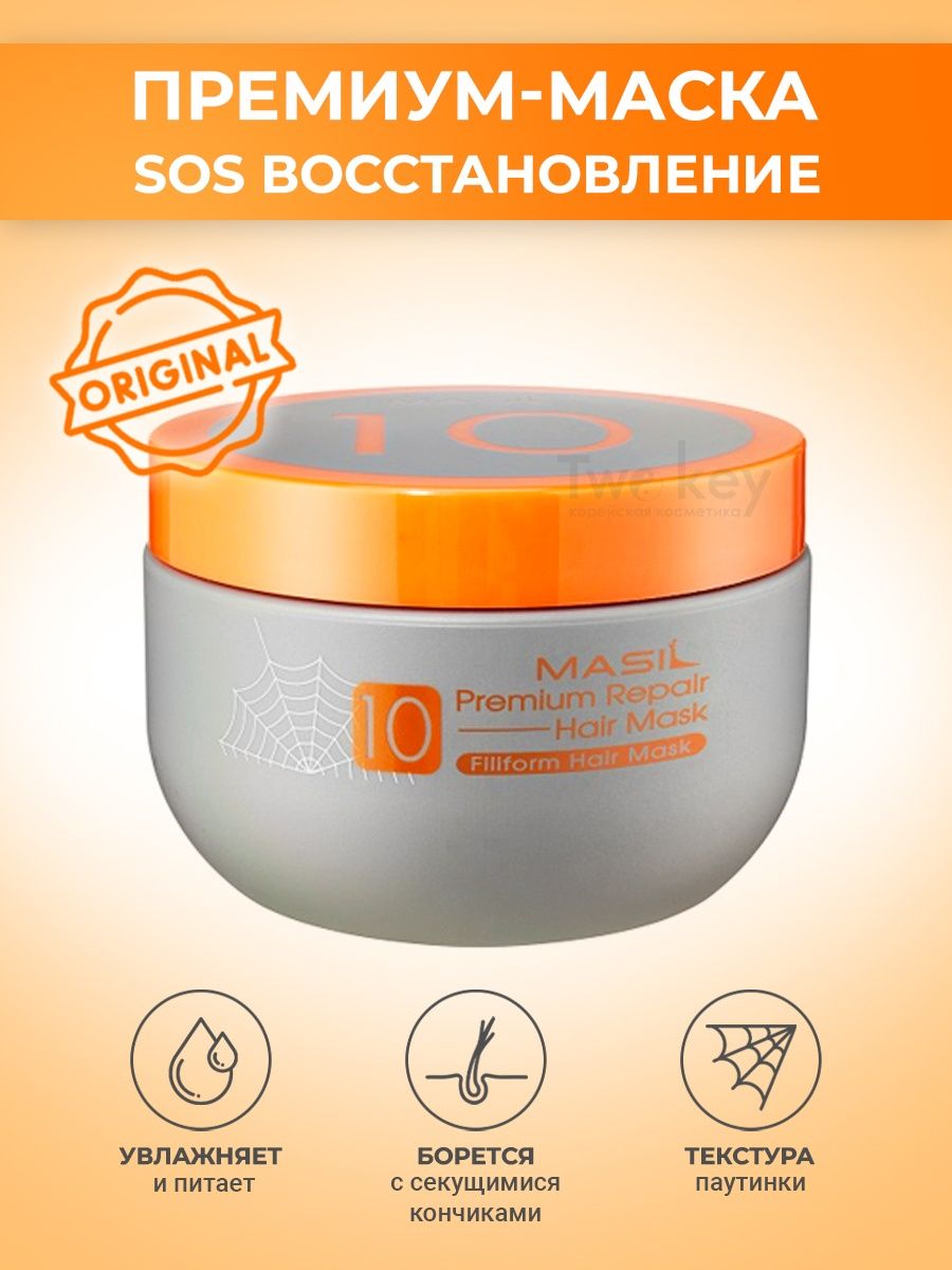 Маска для волос восстанавливающая masil 10 Premium Repair hair Mask, 300 мл