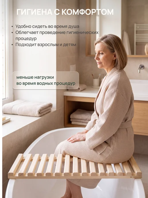 Mirus Group Сиденье для ванной деревянное, поперечная решетка, 70х30х5см, бежевый, фото 4