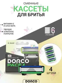 Cменные кассеты 4 шт 6 лезвий DORCO 137766722 купить за 837 ₽ в интернет-магазине Wildberries