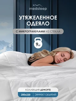 Одеяло евро 200х220 см всесезонное утяжеленное medsleep 137767047 купить за 6 501 ₽ в интернет-магазине Wildberries