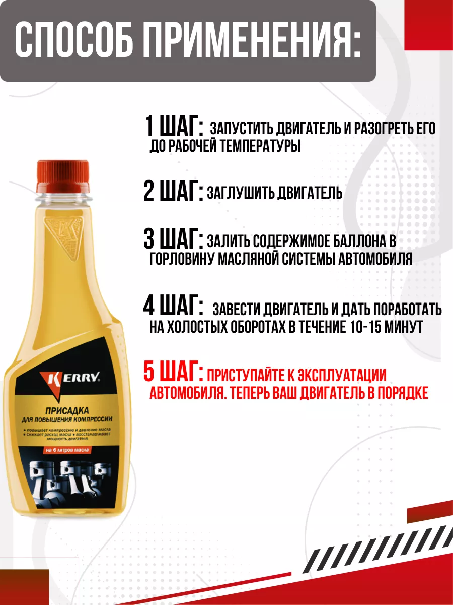 Присадка в двигатель для повышения компрессии
