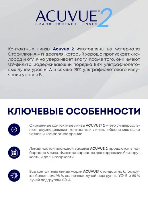 ACUVUE Линзы 6 шт -12.00, 6 шт, фото 2