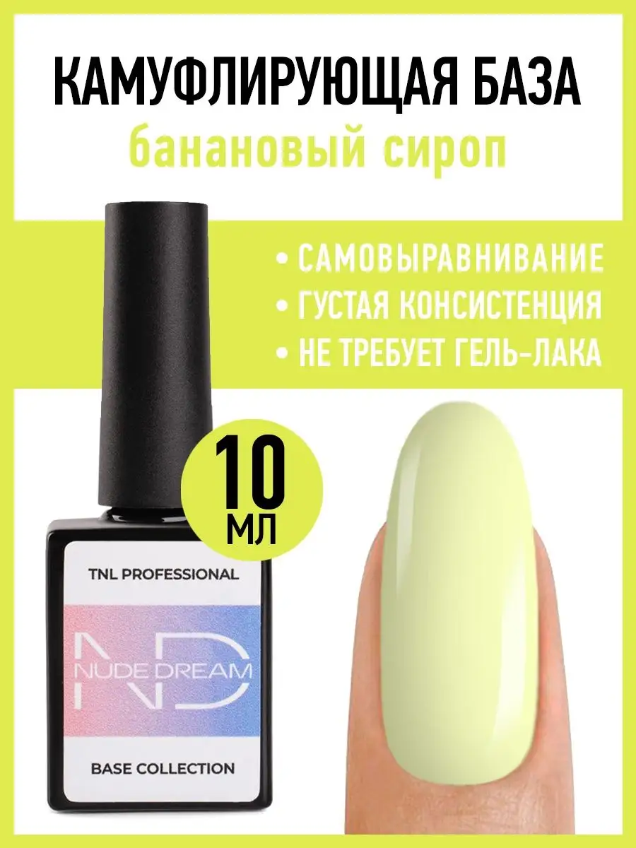 Цветная/камуфлирующая база для ногтей/маникюра желтая №3 TNL Professional  137767968 купить за 252 ₽ в интернет-магазине Wildberries