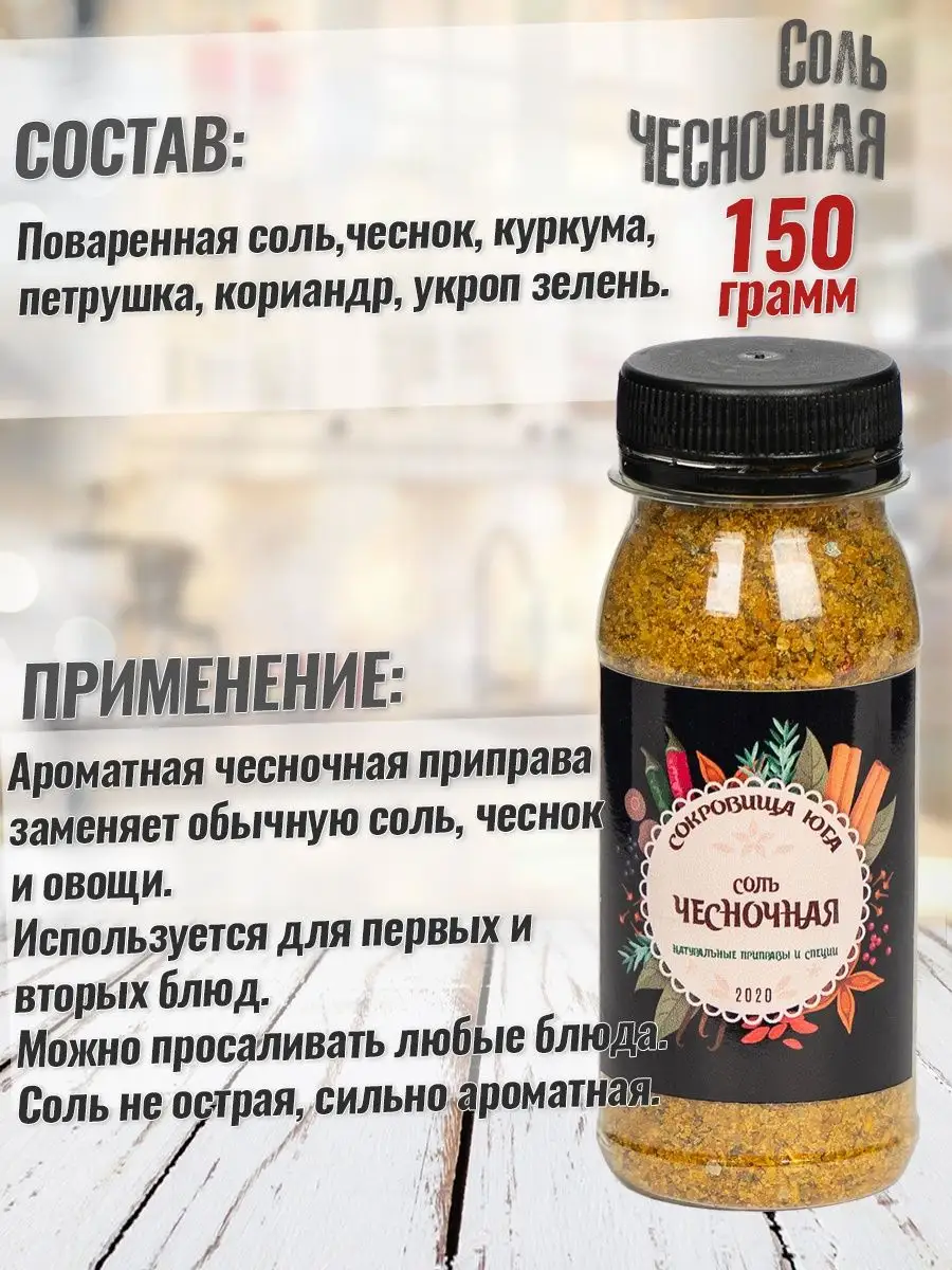 Набор из пяти вкусных солей со специями. Сокровища Юга 137768177 купить за  575 ₽ в интернет-магазине Wildberries