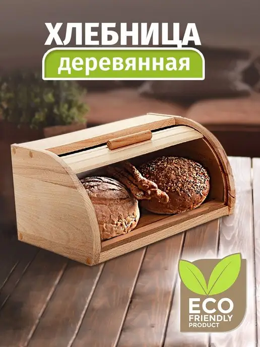 Хлебница деревянная большая, желтый