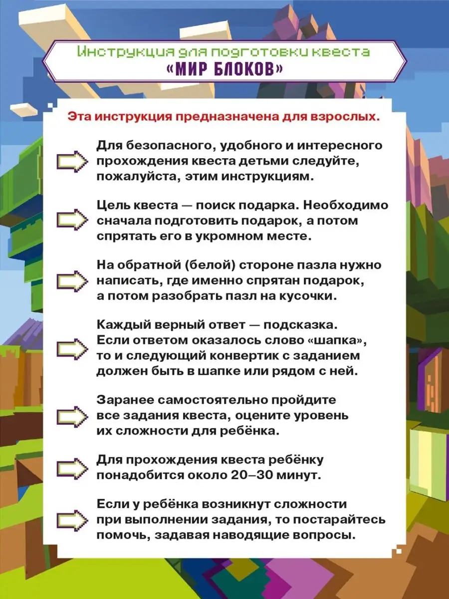 Minecraft. Квест в конвертике. Набор для праздника Издательский дом Лев  137768497 купить в интернет-магазине Wildberries