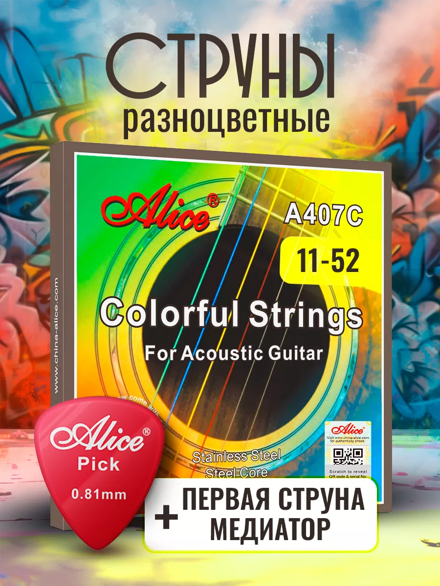 Струны цветные для...