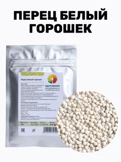 Перец белый горошек пакет 50 г Здоровеево 137769184 купить за 348 ₽ в интернет-магазине Wildberries