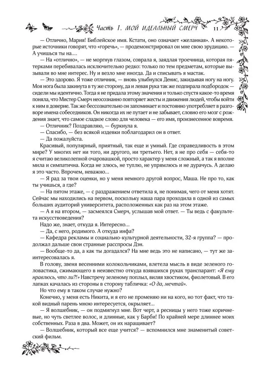 Мой идеальный смерч. Трилогия в одном томе Издательство АСТ 137769383  купить за 1 585 ₽ в интернет-магазине Wildberries