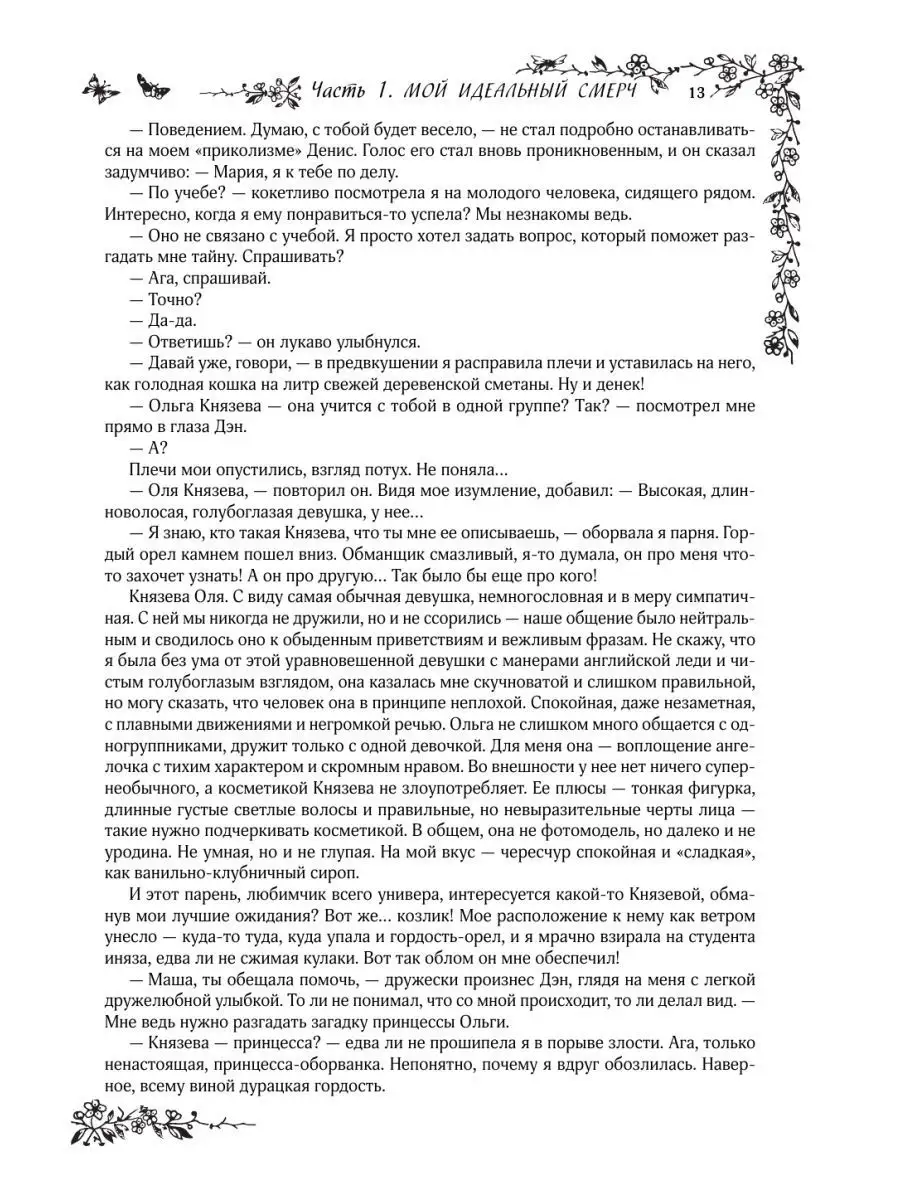 Мой идеальный смерч. Трилогия в одном томе Издательство АСТ 137769383  купить за 1 697 ₽ в интернет-магазине Wildberries