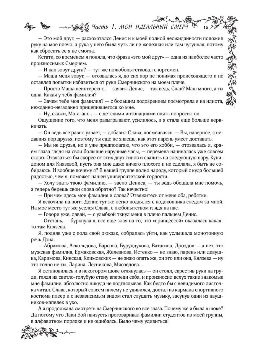 Мой идеальный смерч. Трилогия в одном томе Издательство АСТ 137769383  купить за 1 759 ₽ в интернет-магазине Wildberries