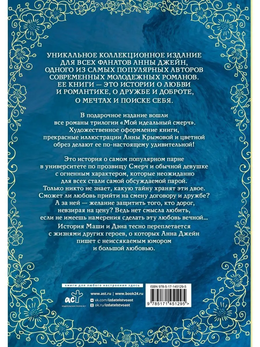 Мой идеальный смерч. Трилогия в одном томе Издательство АСТ 137769383  купить за 2 075 ₽ в интернет-магазине Wildberries