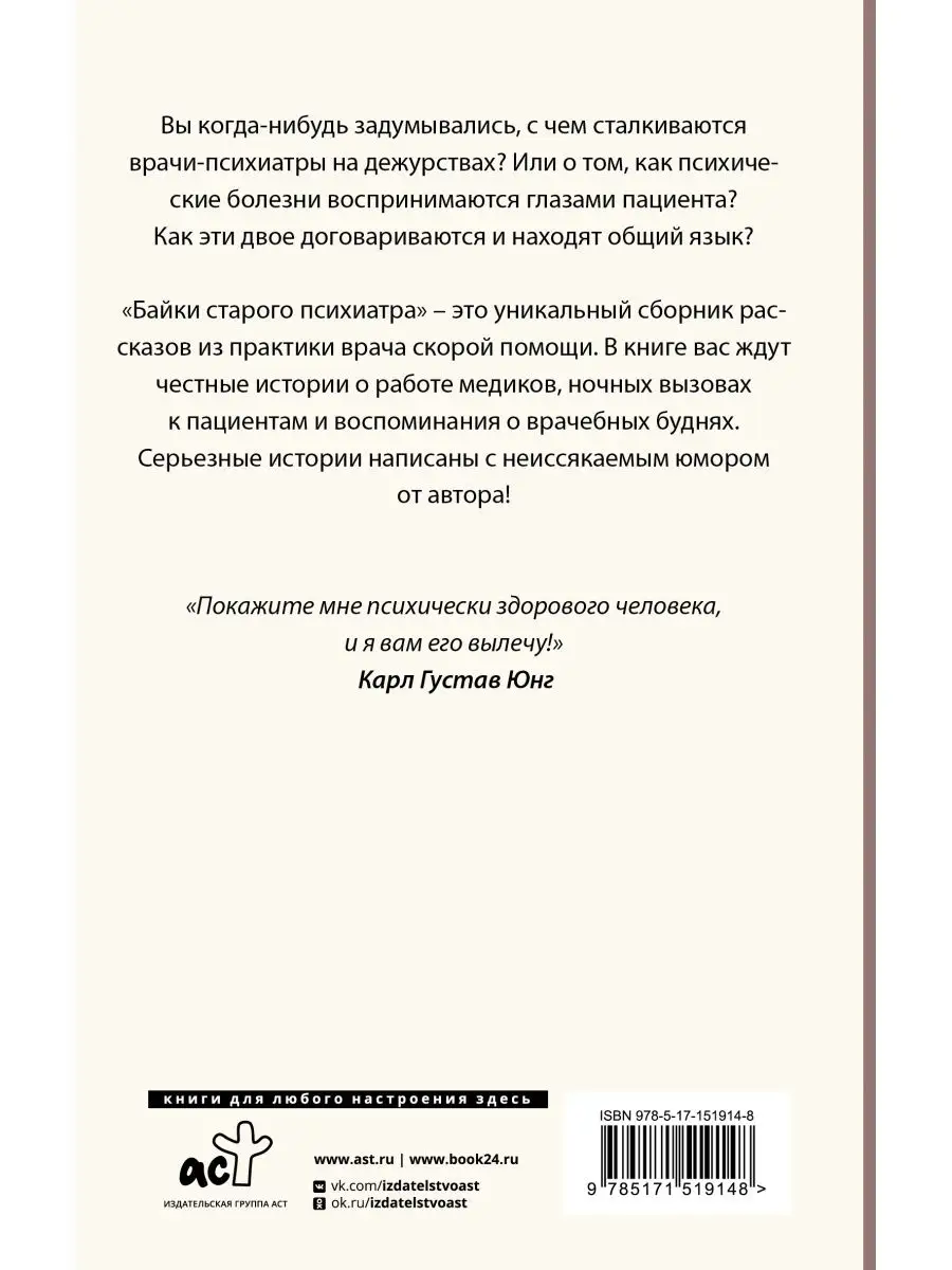 Байки старого психиатра Издательство АСТ 137769400 купить за 428 ₽ в  интернет-магазине Wildberries