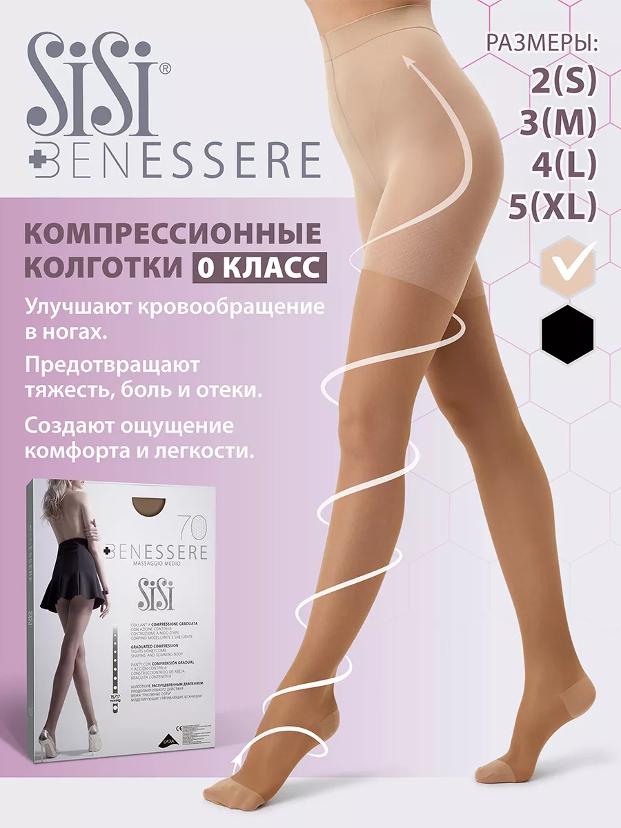 Компрессионные колготки BENESSERE 70 den