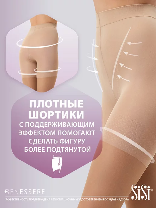 Sisi Компрессионные колготки BENESSERE 70 den 0 класс компрессии, бежевый, фото 5
