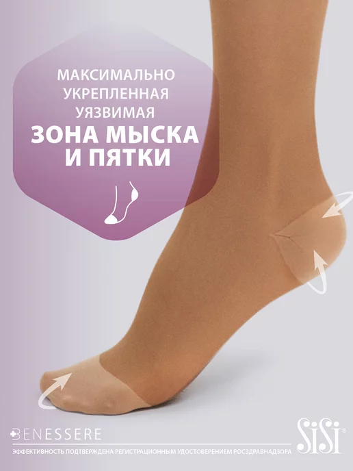 Sisi Компрессионные колготки BENESSERE 70 den 0 класс компрессии, бежевый, фото 6