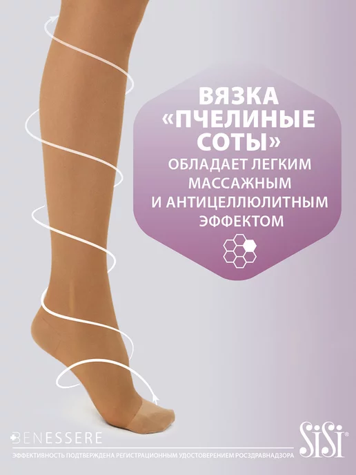 Sisi Компрессионные колготки BENESSERE 70 den 0 класс компрессии, бежевый, фото 7
