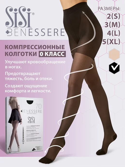 Sisi Компрессионные колготки BENESSERE 70 den 0 класс компрессии, черный