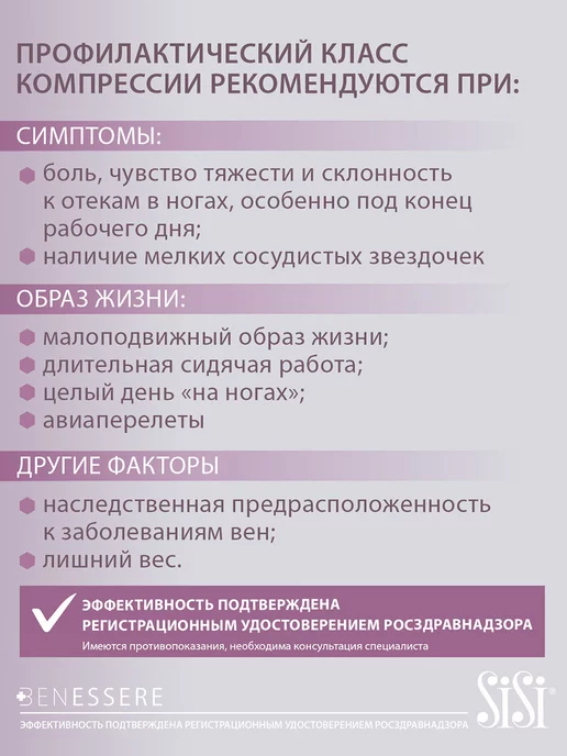 Sisi Компрессионные колготки BENESSERE 70 den 0 класс компрессии, черный, фото 4