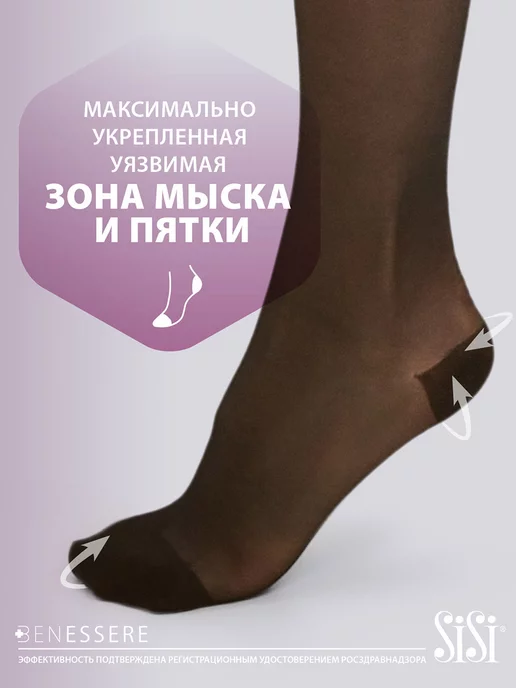 Sisi Компрессионные колготки BENESSERE 70 den 0 класс компрессии, черный, фото 6