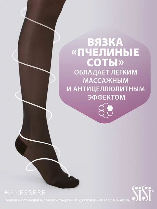 Sisi Компрессионные колготки BENESSERE 70 den 0 класс компрессии, черный, фото 7