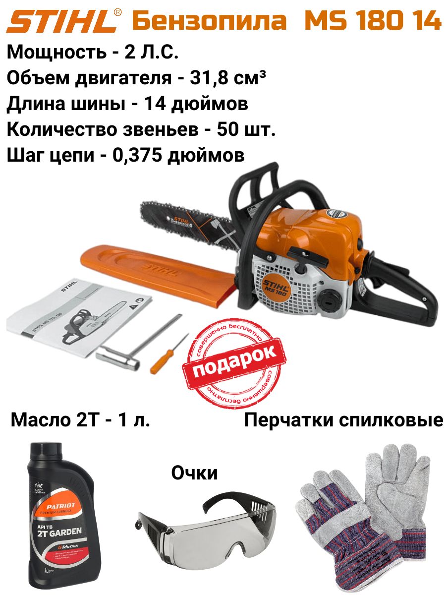 Бензиновая цепная пила STIHL MS180 бензопила STIHL 137771066 купить в  интернет-магазине Wildberries