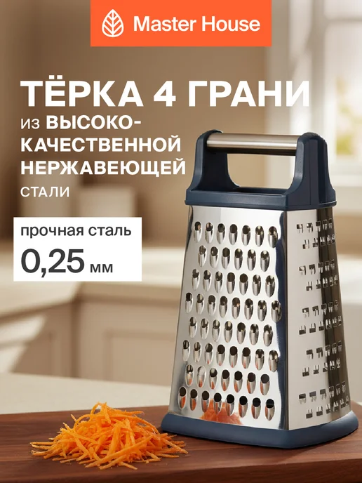 Master House Терка для овощей Шерл, серый