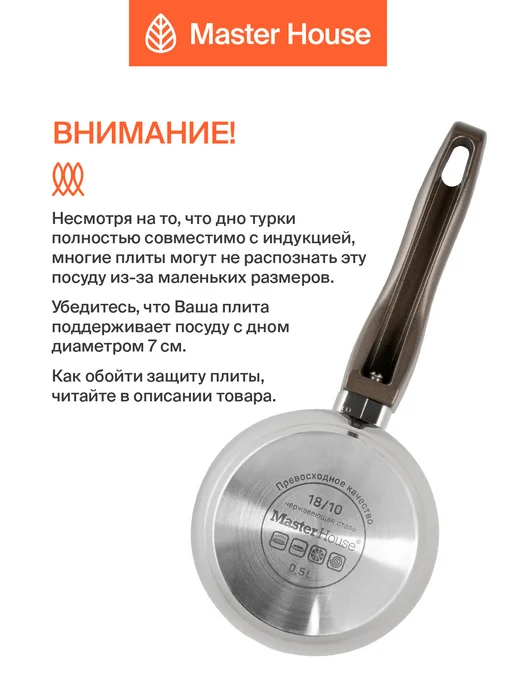 Master House Турка из нержавеющей стали 500 мл, 500 мл, фото 2