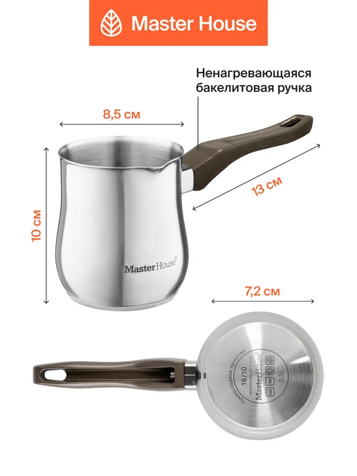 Master House Турка из нержавеющей стали 500 мл, 500 мл, фото 4