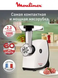 Мясорубка Hv4 ME460132, 2000 Вт, 2,3 кг/мин Moulinex 137772313 купить за 11 856 ₽ в интернет-магазине Wildberries