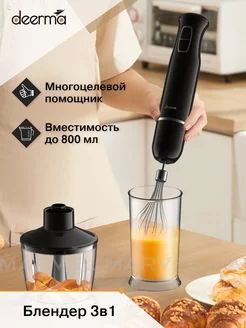 Блендер Deerma DEM-JB15W Deerma 137772580 купить за 1 636 ₽ в интернет-магазине Wildberries