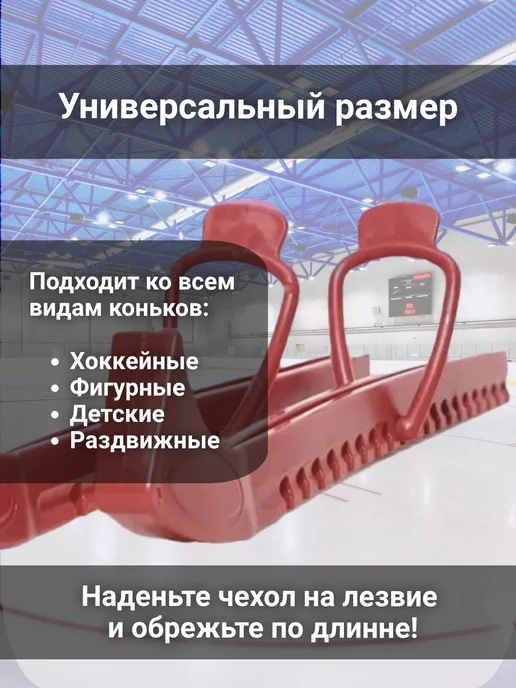 ООО ПОЛИТЕХНОСЕРВИС Чехлы для коньков, красный, фото 2