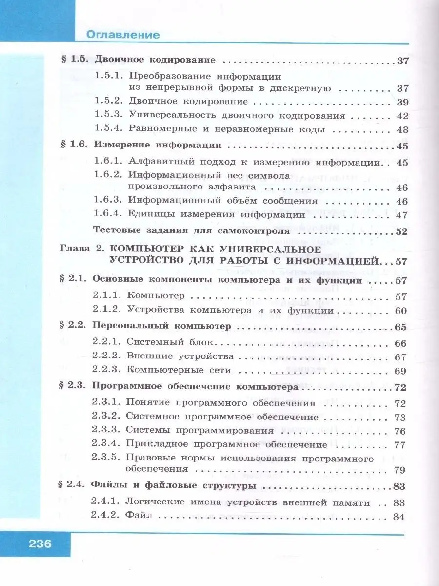 Учебник 7 класс Информатика Босова Просвещение 137773380 купить в  интернет-магазине Wildberries